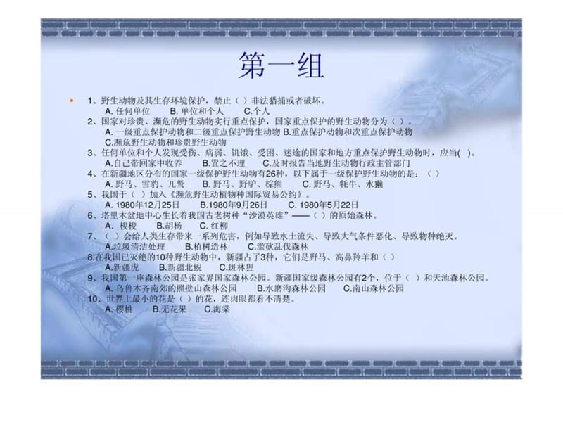 环保知识问答题库.ppt_第2页