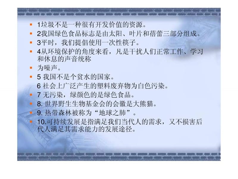 环保知识问答题库.ppt_第3页