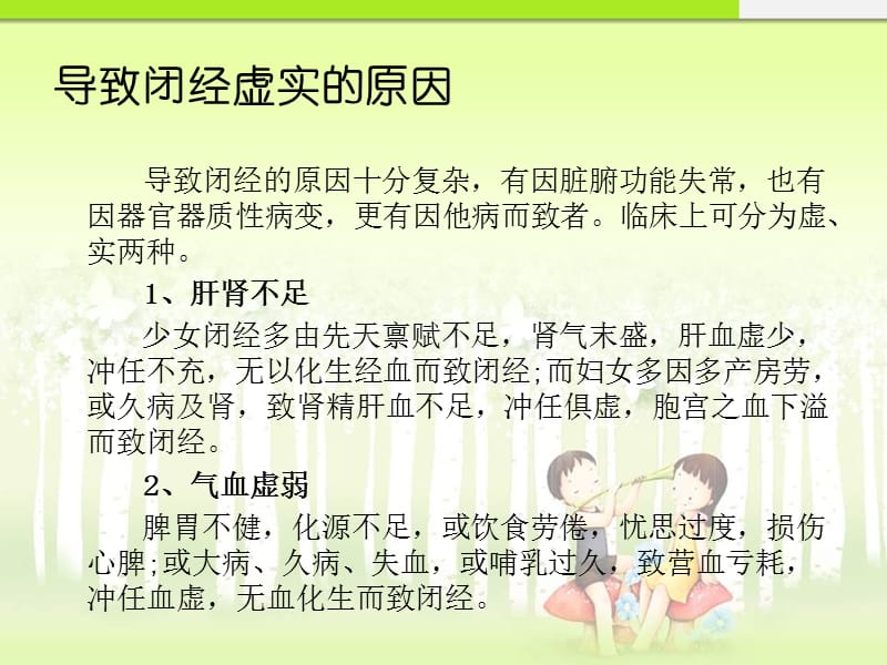 导致闭经虚实原因.ppt_第2页