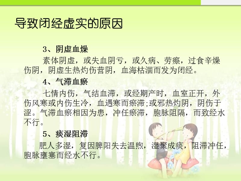 导致闭经虚实原因.ppt_第3页