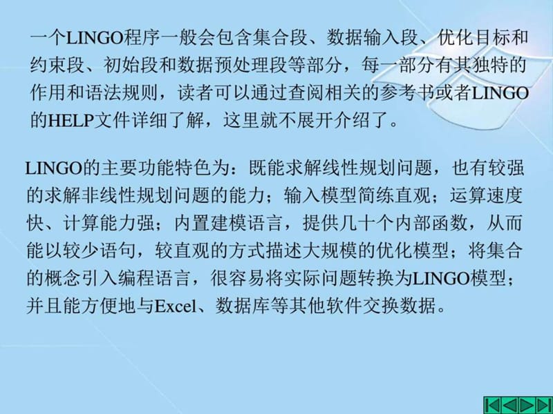 应用lingo、matlab软件求解线性规划_图文.ppt_第2页