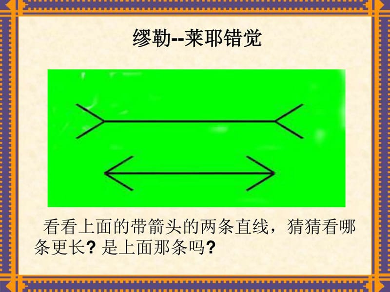 生活中的趣味数学(1).ppt_第3页