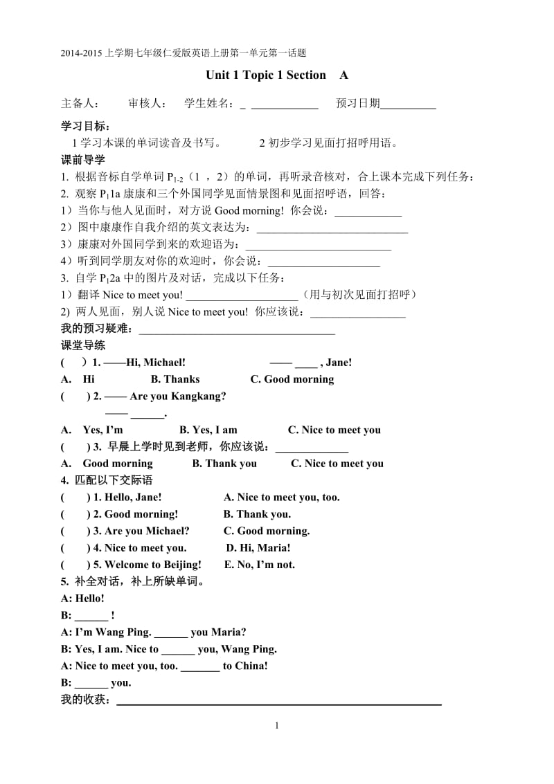 七年级英语导学案Unit1Topic1SectionA.doc_第1页