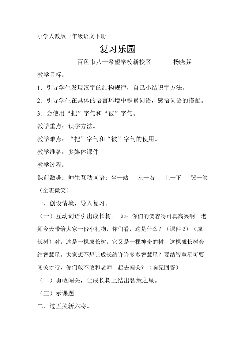 一年级下册复习乐园教案.doc_第1页