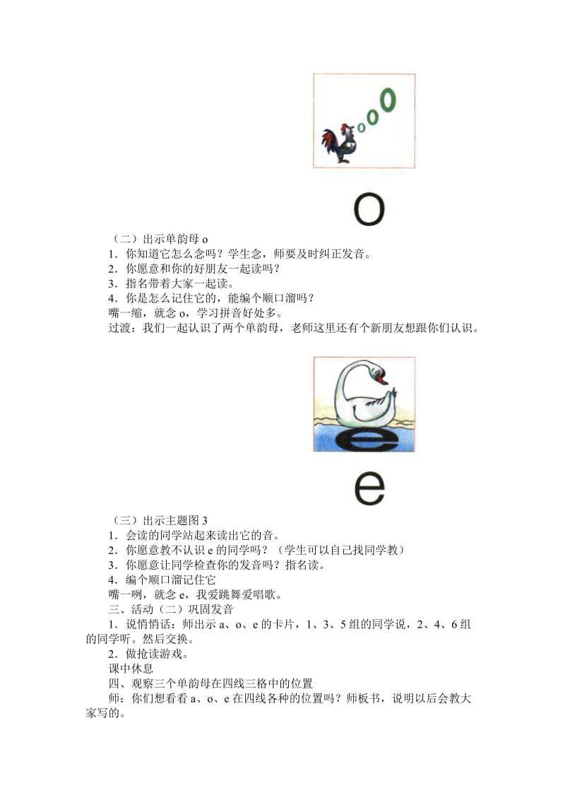 一年级语文a_o_e教案.doc_第2页