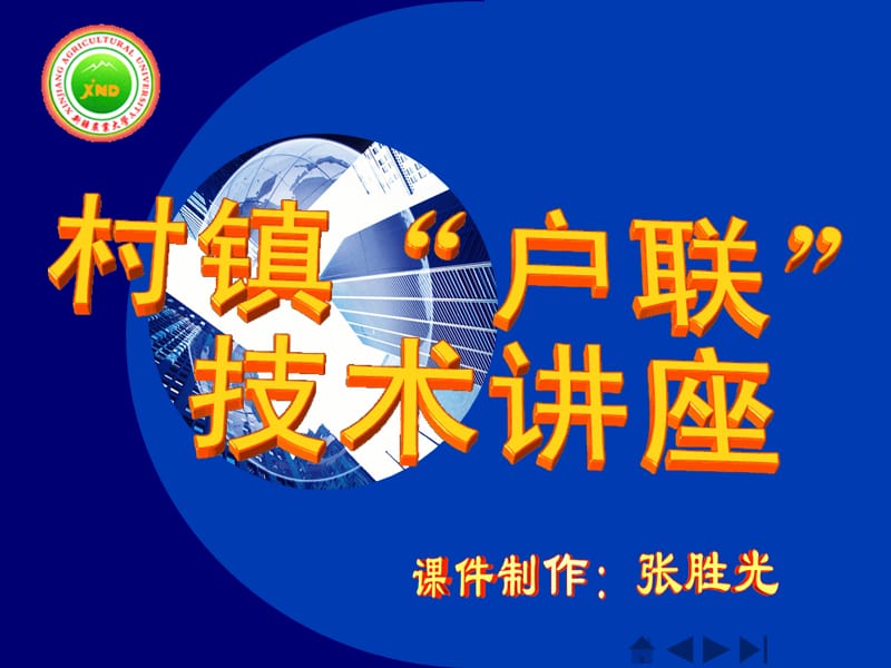 村镇户联技术讲座5怎样在网上看书看报.ppt_第1页