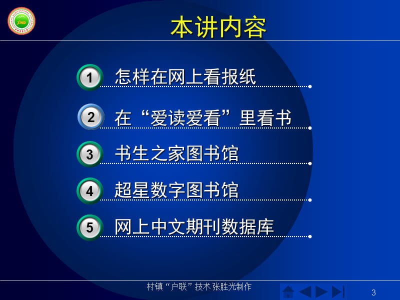 村镇户联技术讲座5怎样在网上看书看报.ppt_第3页