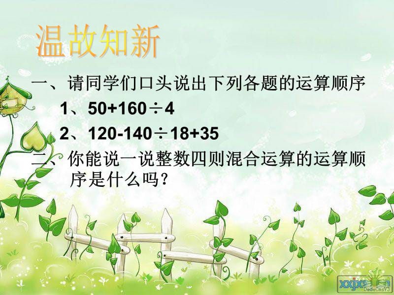 带中括号的四则运算1.ppt_第2页