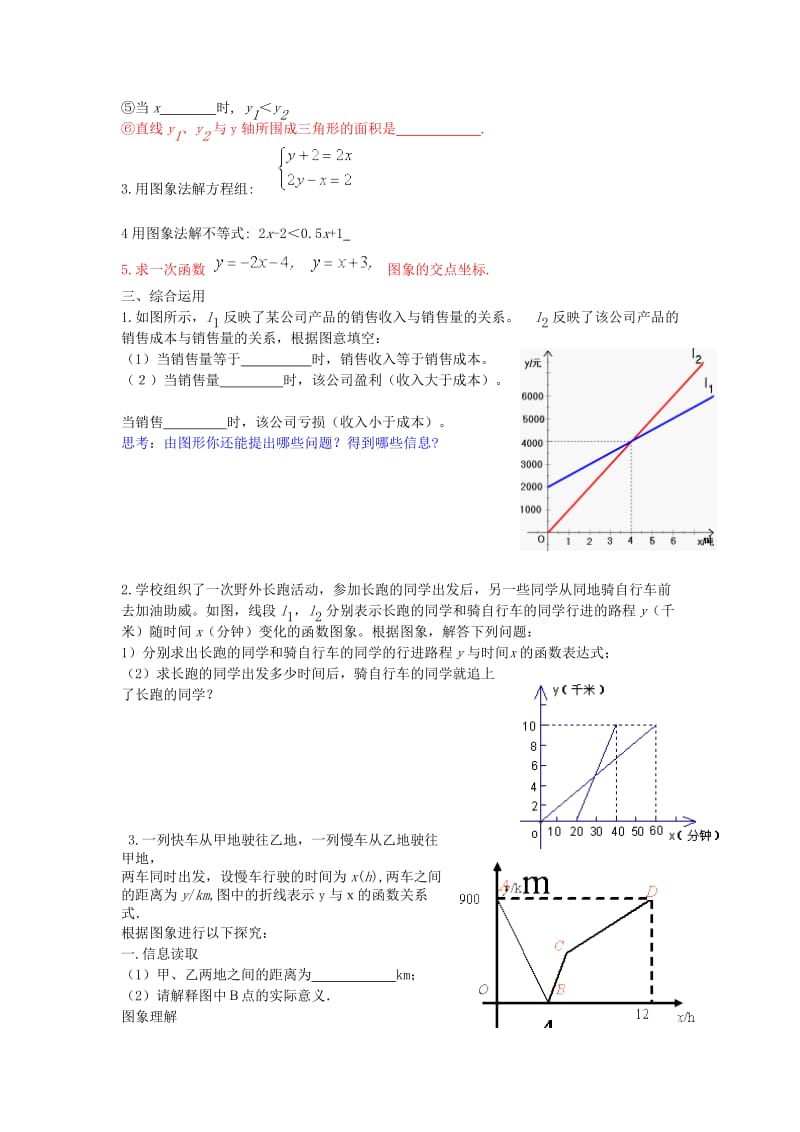 一次函数的复习教案.doc_第2页