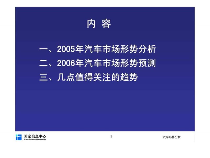 汽车市场发展趋势.ppt_第2页