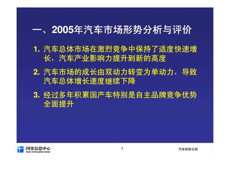 汽车市场发展趋势.ppt_第3页