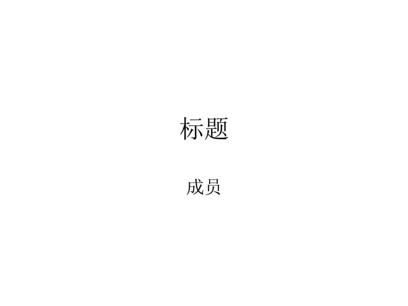 中海油收购尼克森.ppt.ppt_第1页