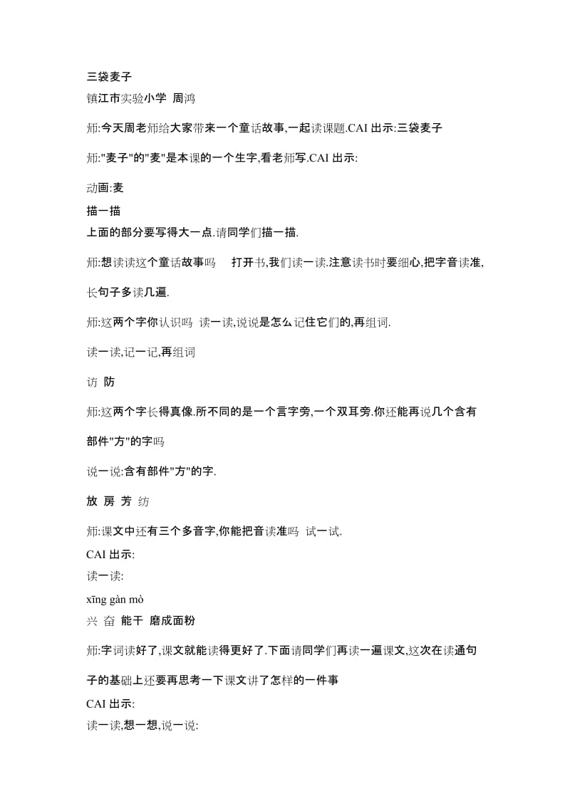 三袋麦子教学设计（江苏优质资源）.doc_第1页