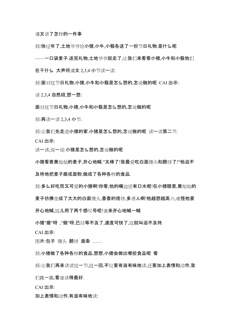三袋麦子教学设计（江苏优质资源）.doc_第2页