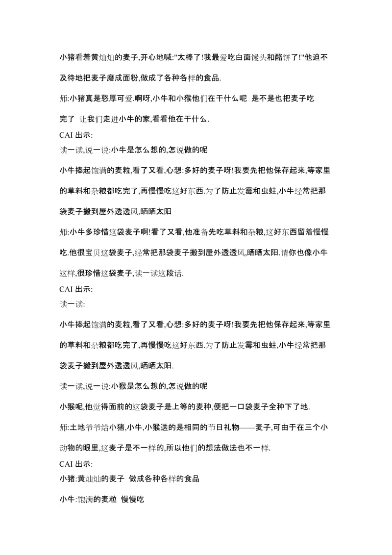 三袋麦子教学设计（江苏优质资源）.doc_第3页