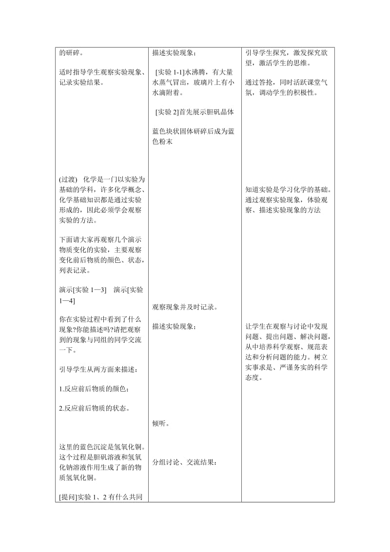 九年级化学物质的变化和性质.doc_第2页