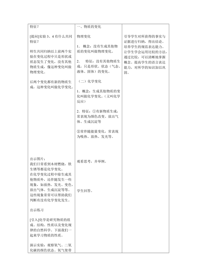 九年级化学物质的变化和性质.doc_第3页