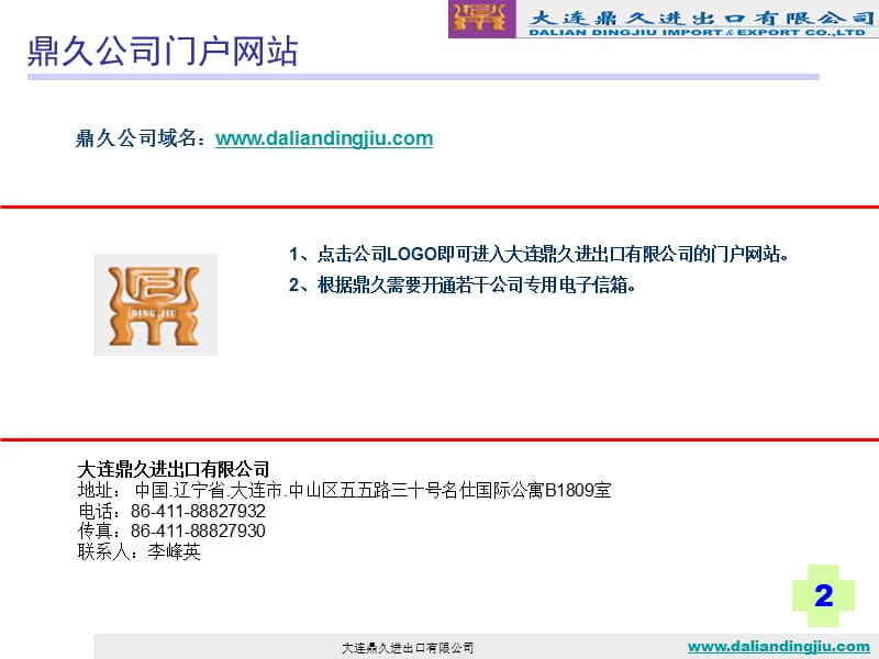 大连鼎久进出口有限公司门户网站内容课件.ppt_第3页