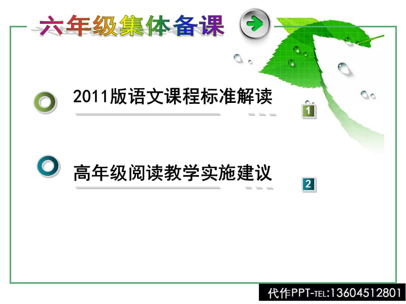 船营区教师进修学校姜百双.ppt_第2页