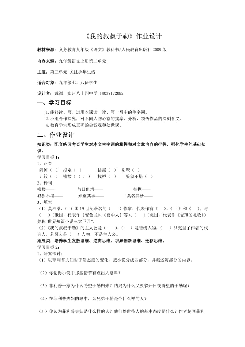 九年级上语文《我的叔叔于勒》作业设计.doc_第1页