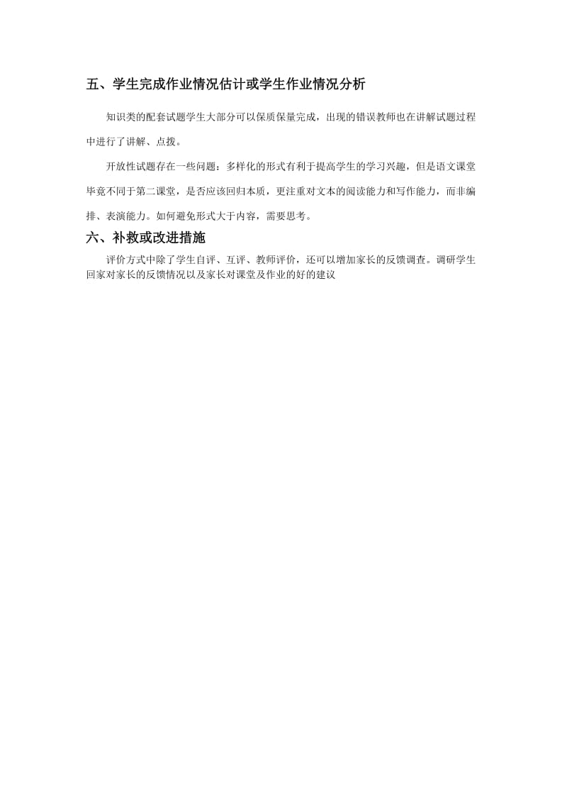 九年级上语文《我的叔叔于勒》作业设计.doc_第3页