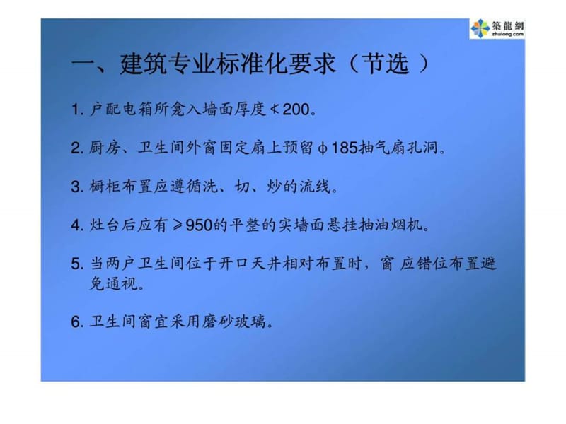 施工图的常见错误汇总分析.ppt_第2页