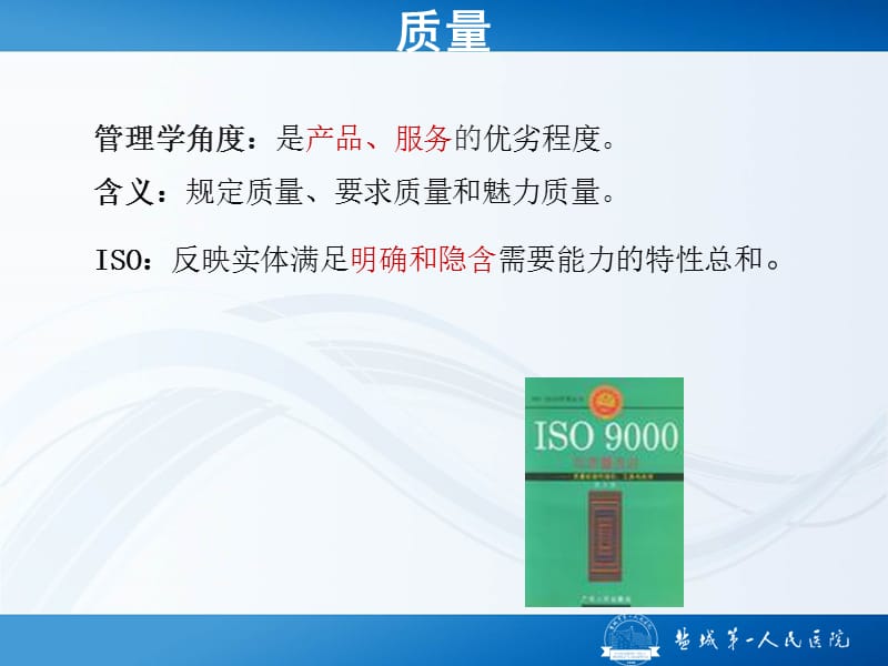 护理质量管理与pdcappt课件.ppt_第3页