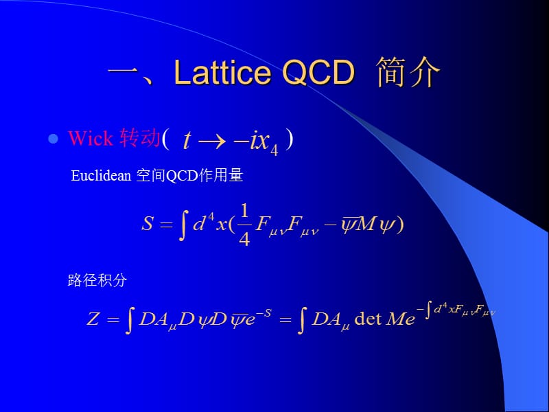 当前LatticeQCD的国内外研究现状.ppt_第3页