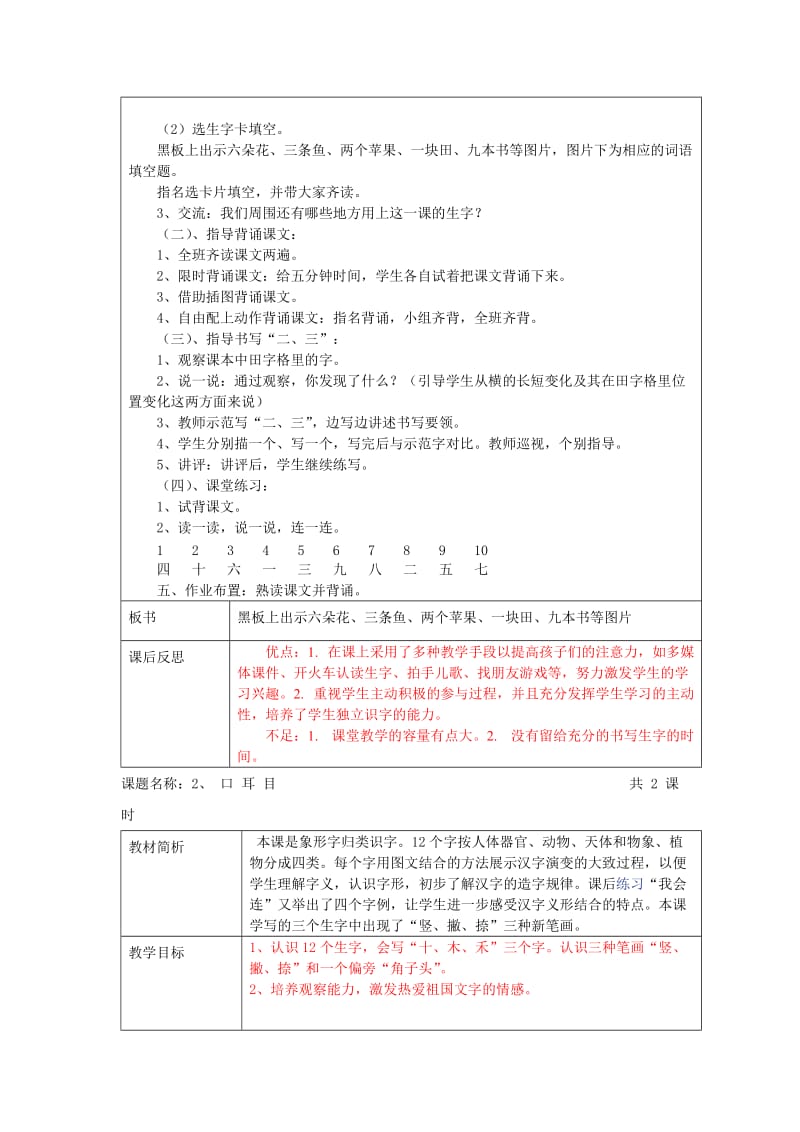 一年级语文上册第一单元教案.doc_第3页