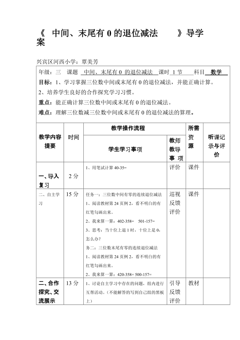 中间、末尾有0的退位减法导学案.doc_第1页