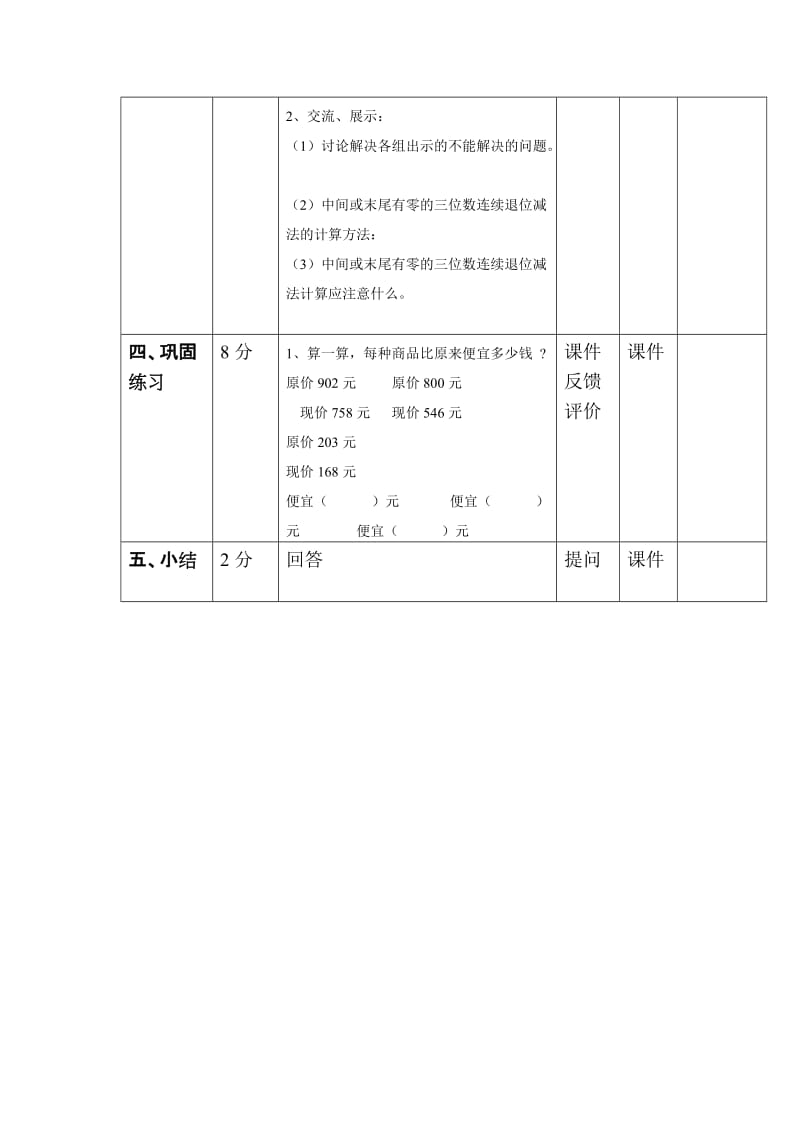 中间、末尾有0的退位减法导学案.doc_第2页