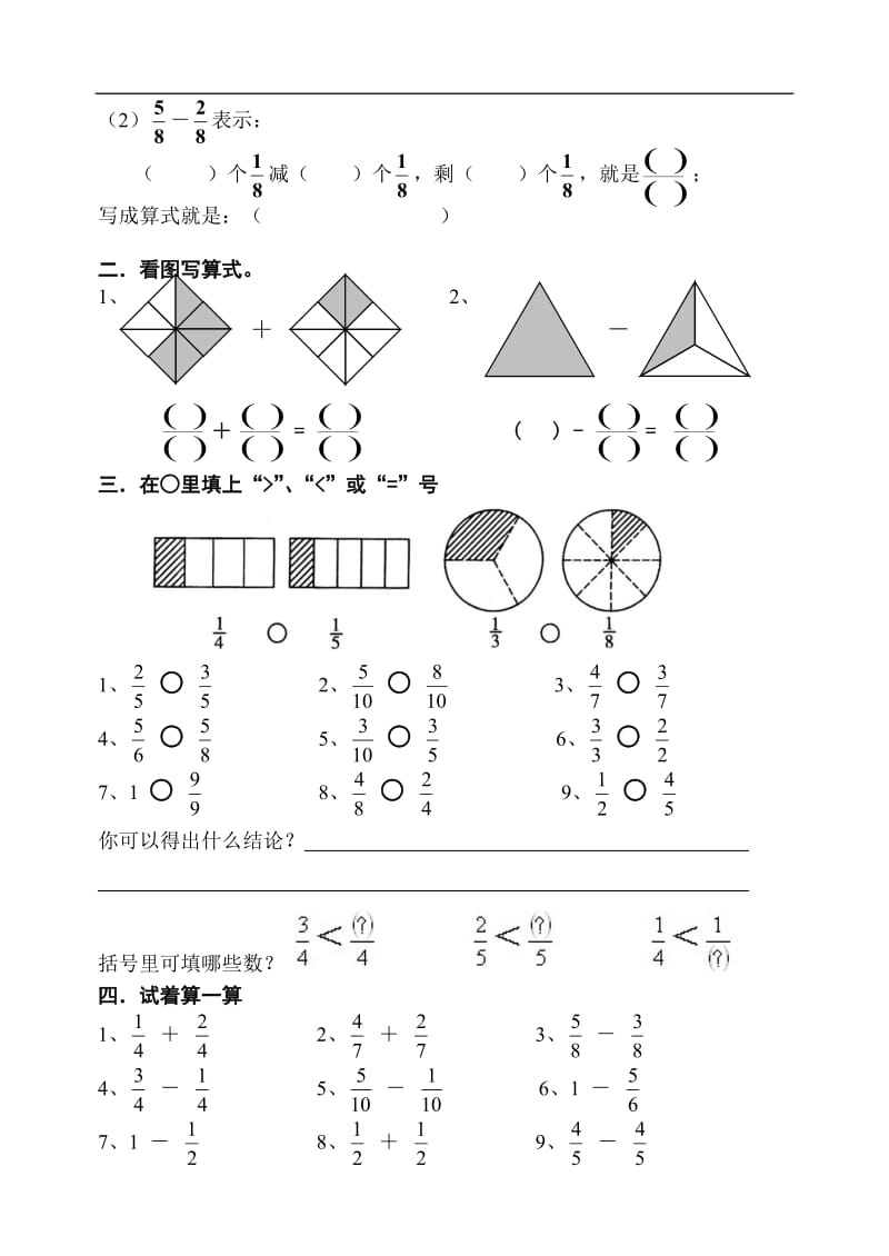 三年级数学分数的初步认识练习题.doc_第2页