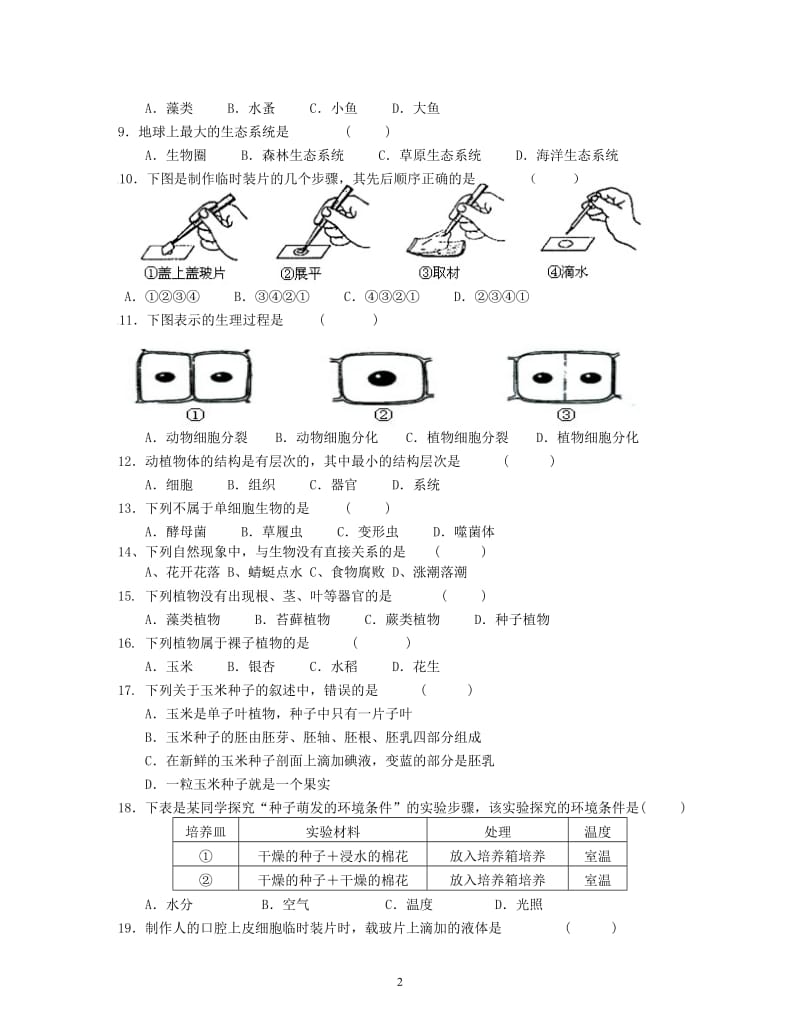 七年级生物上册期末试题（1612）(3).doc_第2页