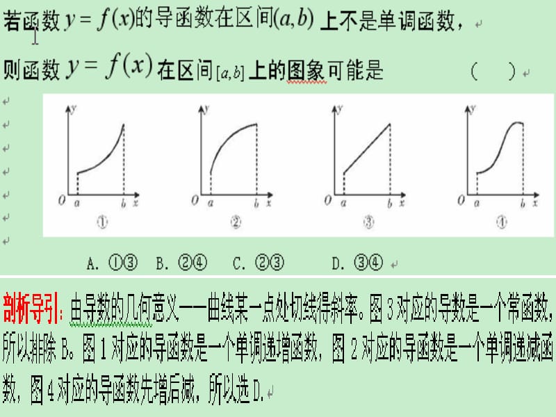 导数起始与函数与方程.ppt_第3页