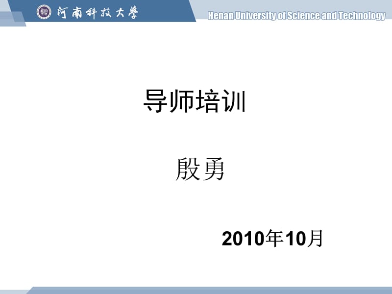 导师培训.ppt_第1页