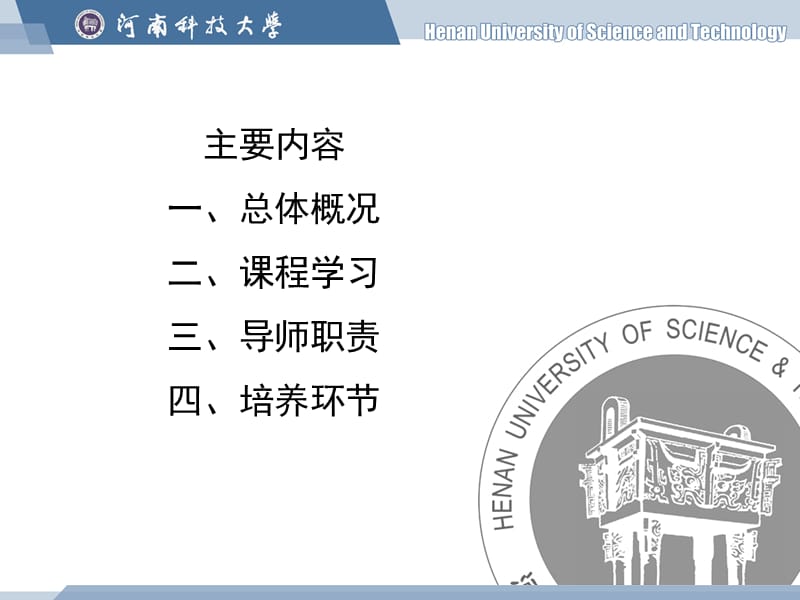 导师培训.ppt_第2页