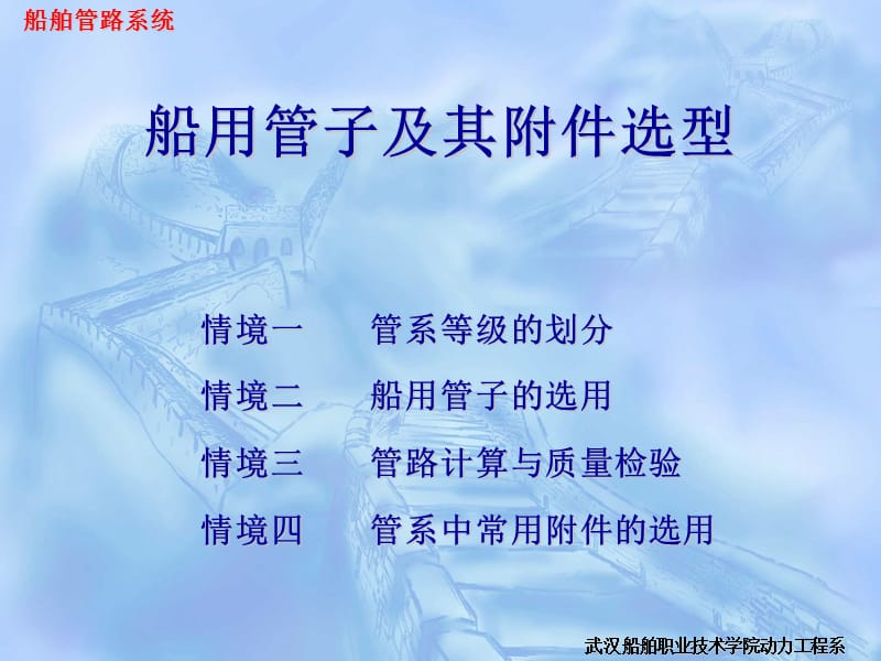 船用管子及其附件选型.ppt_第1页