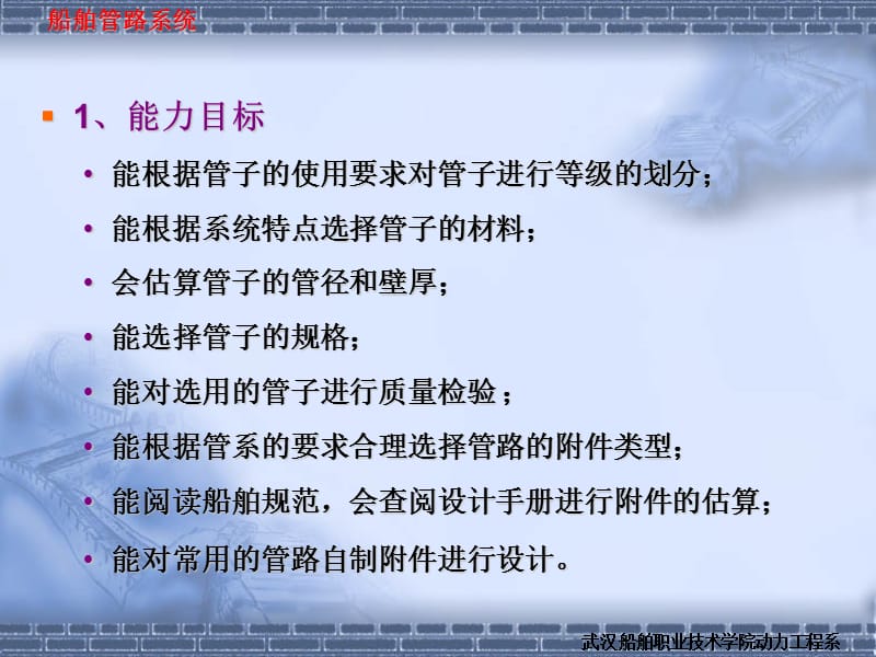 船用管子及其附件选型.ppt_第2页