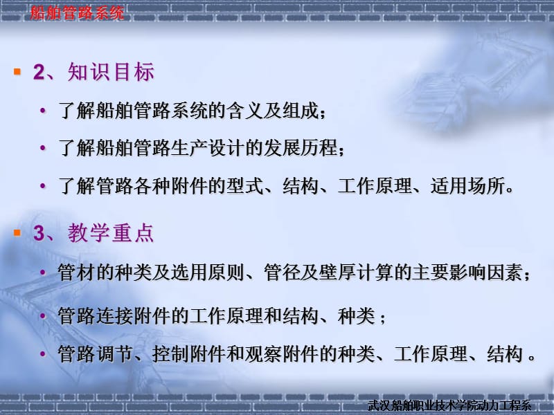 船用管子及其附件选型.ppt_第3页