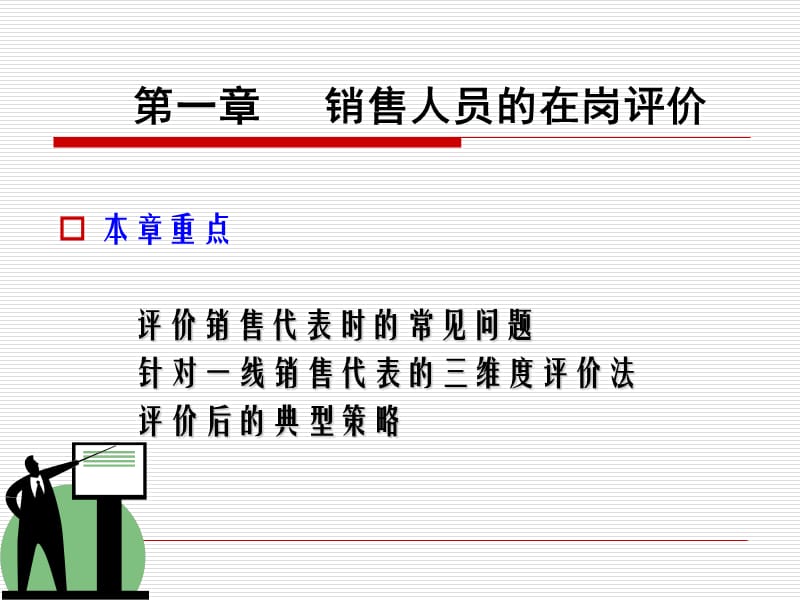 打造金牌销售团队44.ppt_第3页