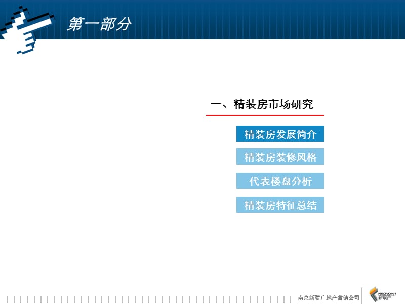 天水滨江精装修建议.ppt_第3页