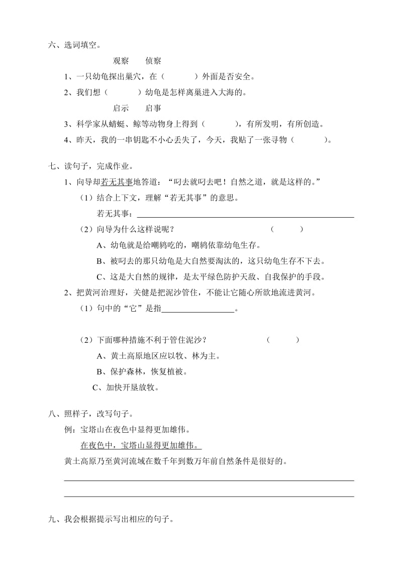 人教版四年级下册语文第3单元试卷及答案.doc_第2页