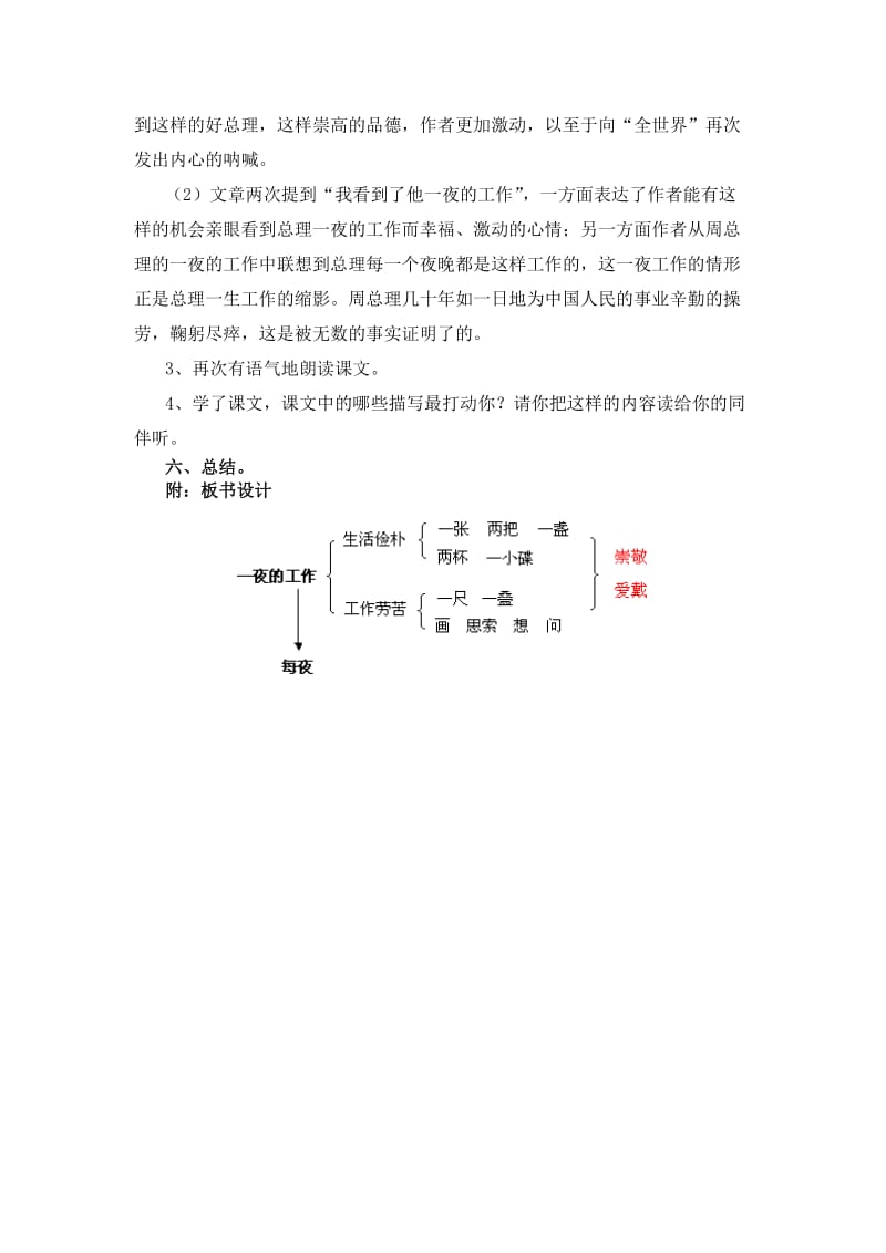 一夜的工作教案08.10.doc_第3页