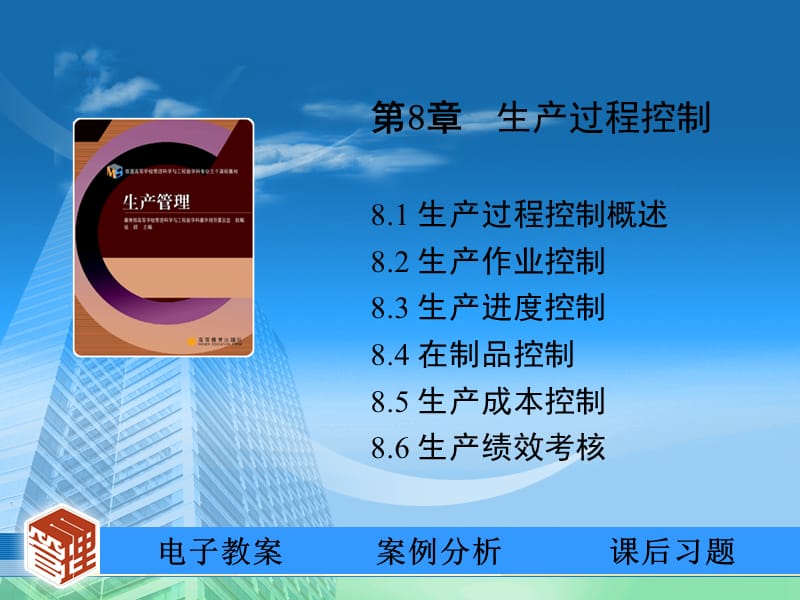 生产过程控制.ppt_第1页