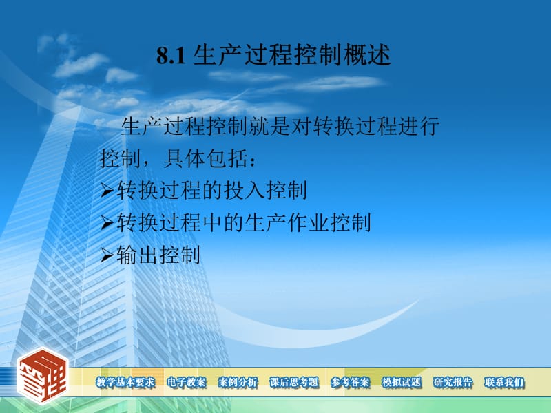 生产过程控制.ppt_第2页