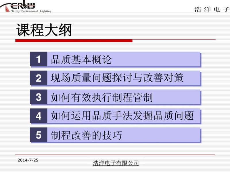 如何做好现场品质管理(1).ppt_第2页