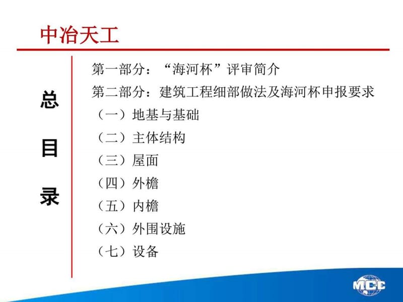 建筑工程细部做法及海河杯申报细部做法要求.ppt_第2页