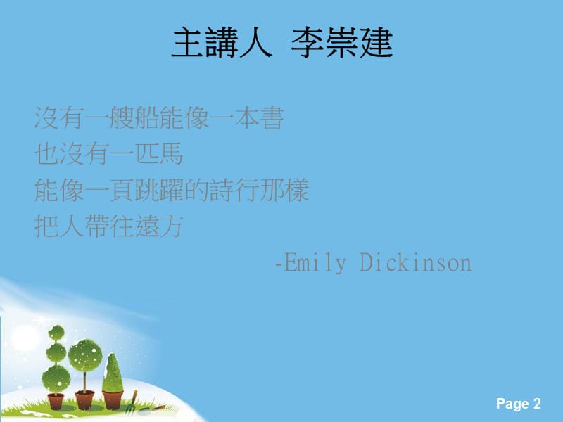 带领孩子进入美好的阅读世界.ppt_第2页