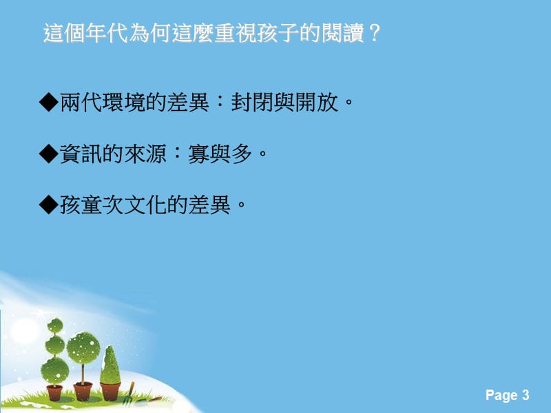 带领孩子进入美好的阅读世界.ppt_第3页