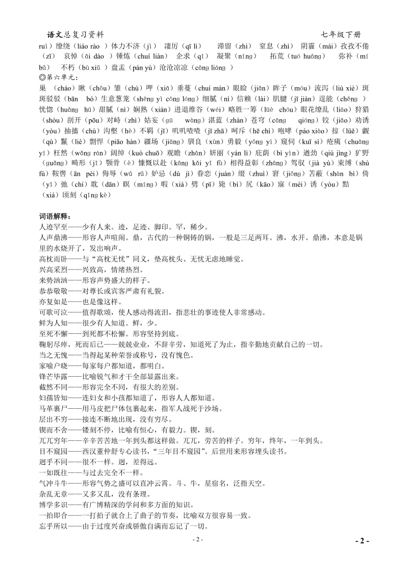 七年级语文下册期末总复习资料(全).doc_第2页